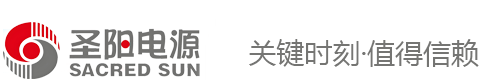 山东圣阳电源股份有限公司【官网】